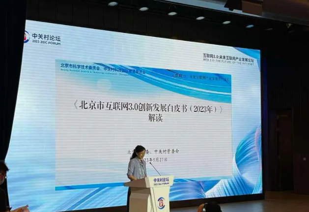 北京重磅发布大力支持互联网Web3.0！